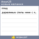 My Wishlist - annet25