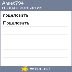 My Wishlist - annet794