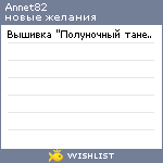 My Wishlist - annet82