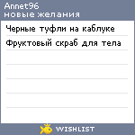 My Wishlist - annet96