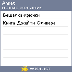 My Wishlist - annet97