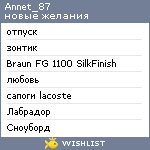 My Wishlist - annet_87