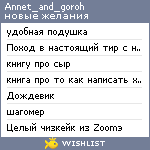 My Wishlist - annet_and_goroh