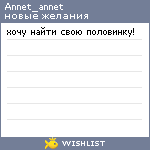 My Wishlist - annet_annet