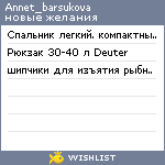 My Wishlist - annet_barsukova