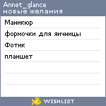 My Wishlist - annet_glance