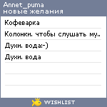 My Wishlist - annet_puma
