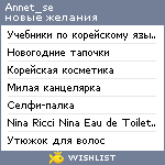 My Wishlist - annet_se