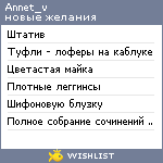 My Wishlist - annet_v