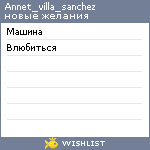 My Wishlist - annet_villa_sanchez