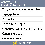 My Wishlist - anneta_24