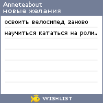 My Wishlist - anneteabout