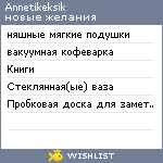 My Wishlist - annetikeksik