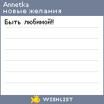 My Wishlist - annetka