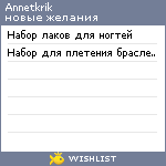 My Wishlist - annetkrik