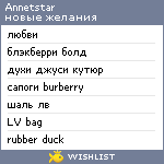 My Wishlist - annetstar