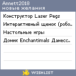 My Wishlist - annett2018