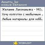 My Wishlist - annetta_bzr