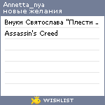 My Wishlist - annetta_nya