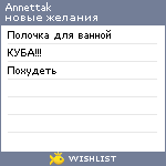 My Wishlist - annettak