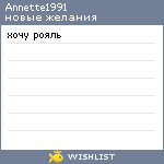 My Wishlist - annette1991