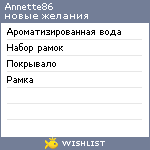 My Wishlist - annette86