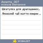 My Wishlist - annette_007