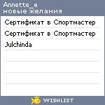 My Wishlist - annette_e