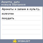 My Wishlist - annette_gato