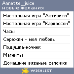 My Wishlist - annette_juice
