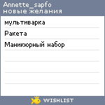 My Wishlist - annette_sapfo