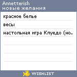 My Wishlist - annetterish