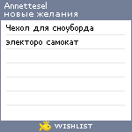 My Wishlist - annettesel