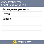 My Wishlist - annettesorrow