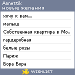 My Wishlist - annettik