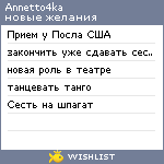 My Wishlist - annetto4ka