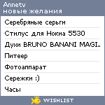 My Wishlist - annetv