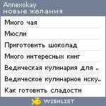 My Wishlist - annexokay