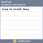 My Wishlist - annfeel