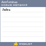 My Wishlist - annfominaa