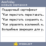 My Wishlist - annfriday