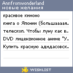 My Wishlist - annfromwonderland