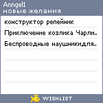 My Wishlist - anngel1