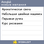 My Wishlist - anngluk