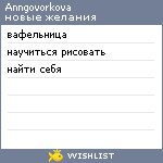 My Wishlist - anngovorkova