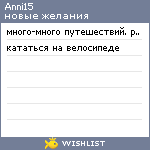 My Wishlist - anni15