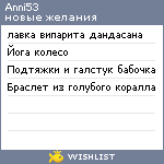 My Wishlist - anni53