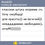 My Wishlist - anni601