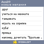 My Wishlist - anni89