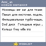 My Wishlist - anni_an